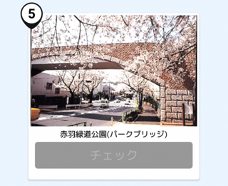 写真:赤羽緑道公園