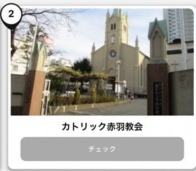 写真:カトリック赤羽教会