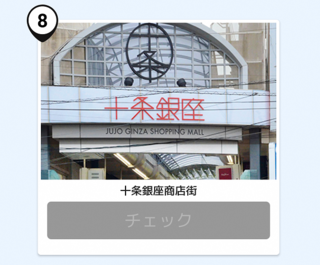 写真:十条商店街