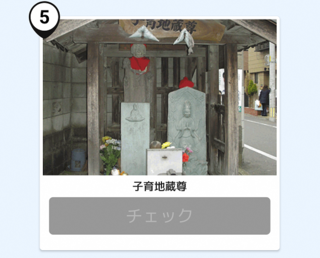 写真:子育地蔵尊