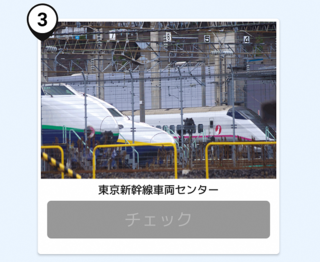 写真:東京新幹線車両センター