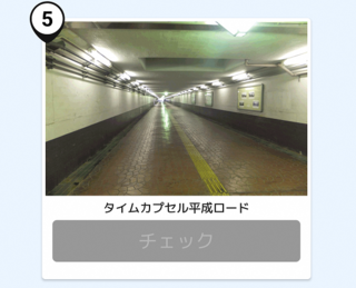 写真:タイムカプセル