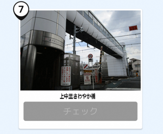 写真:さわやか橋