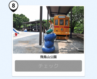 写真:飛鳥山公園