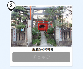 写真:東灌森稲荷神社