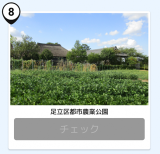 写真:足立区都市農業公園