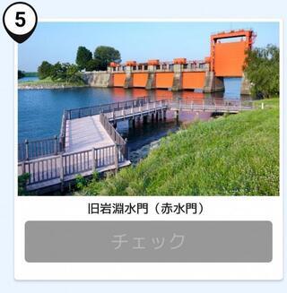 写真:旧岩淵水門