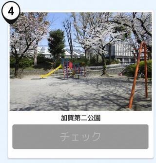 写真:加賀第二公園