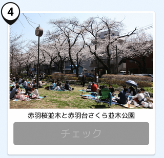 写真:赤羽桜並木