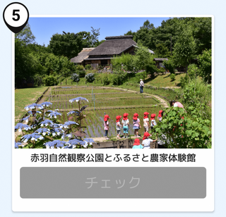 写真:赤羽自然観察公園