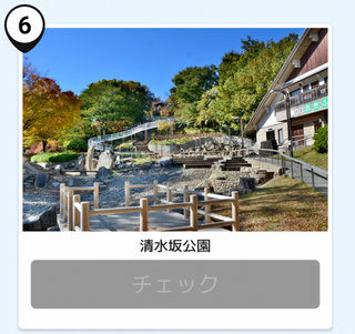 写真:清水坂公園