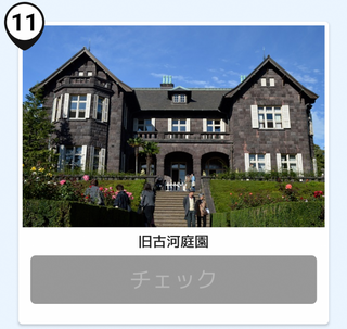 写真:旧古河庭園