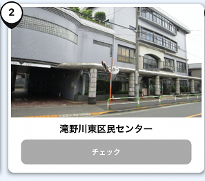 写真:滝野川東区民センター