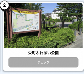 写真:栄町ふれあい公園