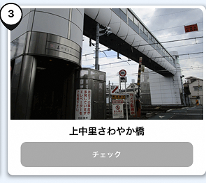 写真:上中里さわやか橋