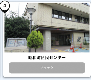 写真:昭和町区民センター