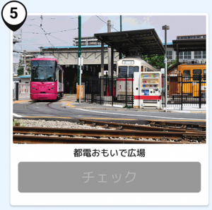 写真:都電おもいで広場