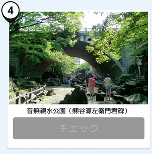 写真:音無親水公園