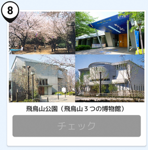 写真:飛鳥山公園