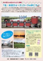写真:「北・水辺ウォーク」コースガイド