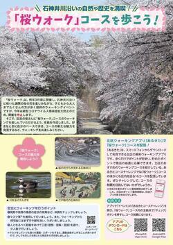 写真:「桜ウォーク」コースガイド