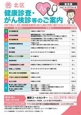 令和7年度健康診査・がん検診等のご案内