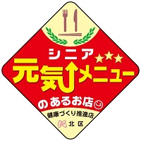 イラスト:シニア元気メニューのあるお店 ステッカー
