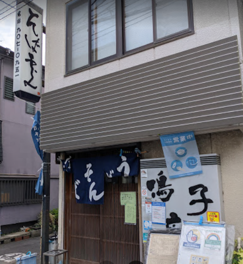 写真:鳴子庵外観