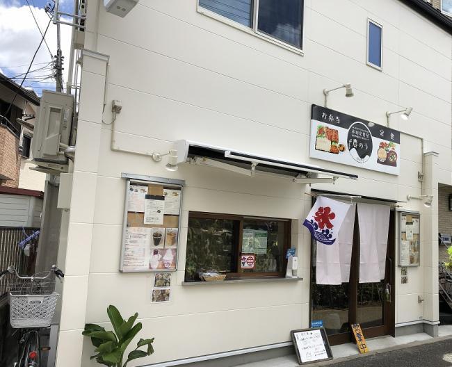 写真:赤羽定食屋農のう