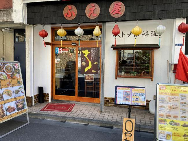 写真:フエ屋外観