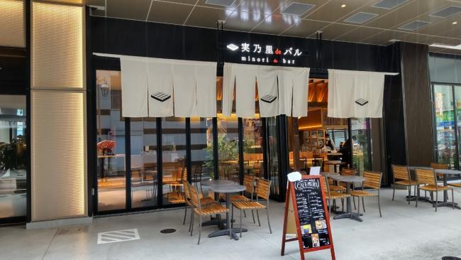 写真:実乃里deバル外観