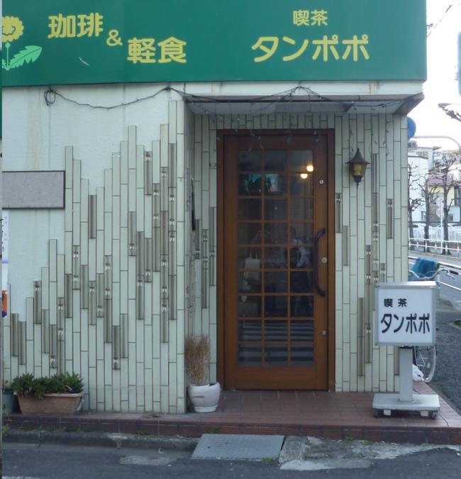 写真:喫茶タンポポ