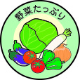 野菜シール