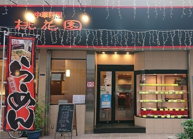 写真:中華料理 桃花園