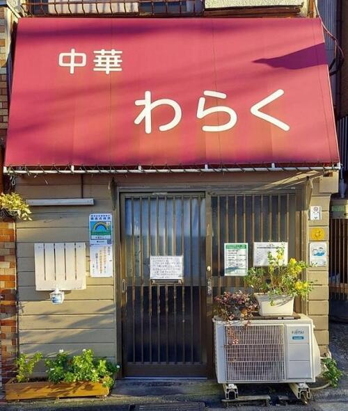 写真:中華わらく