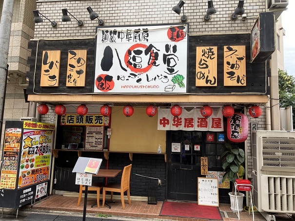 写真:八福食堂外観