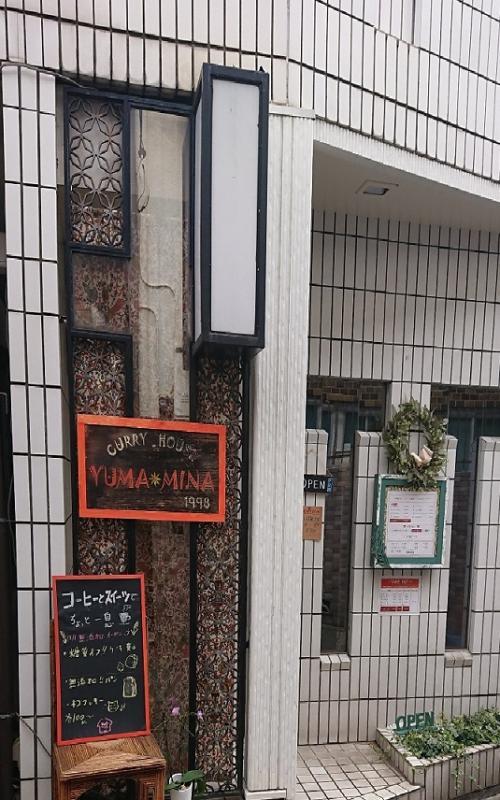 写真:カレー ユマ・ミーナ外観