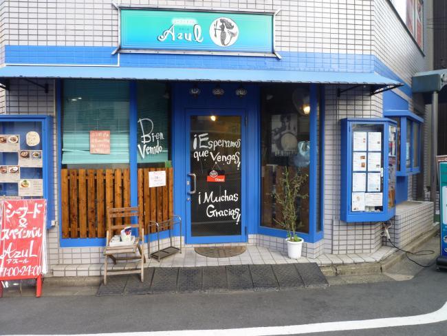 写真:シーフードバルAzul