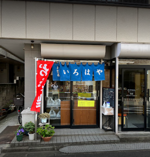 写真:いろはや外観