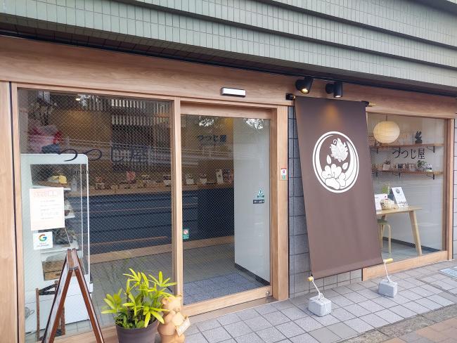 写真:つつじ屋田端外観