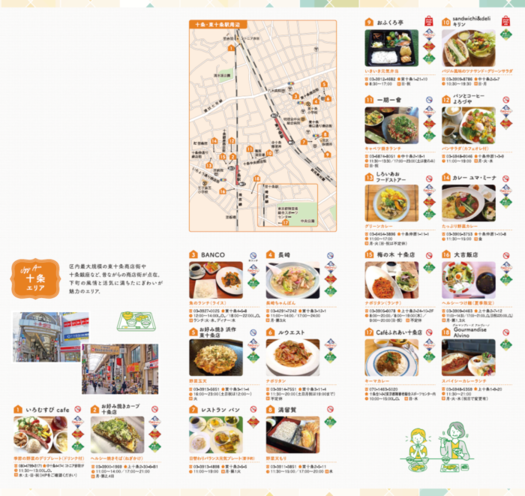 写真:パンフレットデータ十条地区