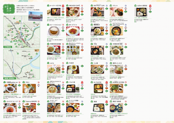 写真:パンフレットデータ王子地区