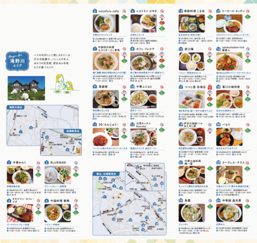 写真:パンフレットデータ滝野川地区