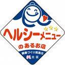 イラスト:ヘルシーメニューがある店ロゴ