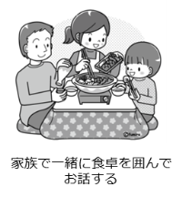 イラスト：家族と食事