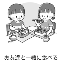 イラスト：お友達と食事