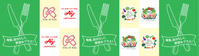 イラスト:東京北区マイベジプロジェクト 毎食、自分らしく、野菜をプラス