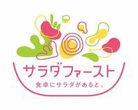 イラスト:サラダファーストロゴ