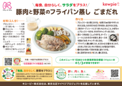 画像：豚肉と野菜のフライパン蒸し　ごまだれPOP
