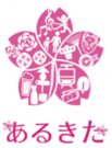 画像:あるきたアイコン